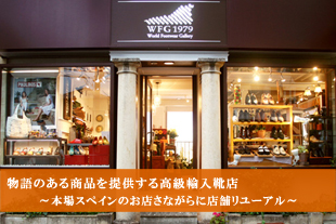 WFG 神宮前店